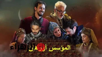 مسلسل المؤسس أورهان ابن عثمان ح 5 يعرض على قناة ATV بأحداث نارية